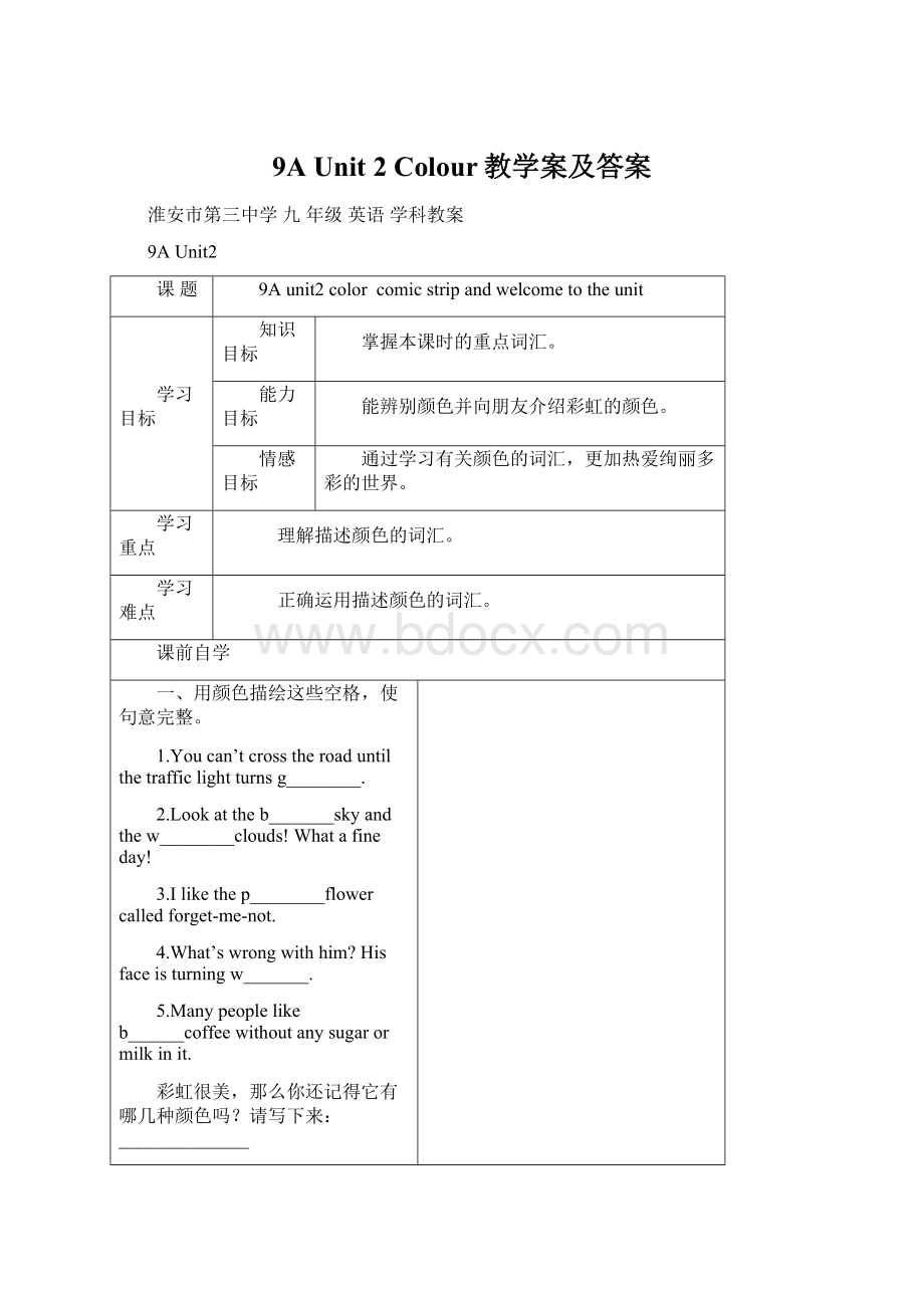 9A Unit 2 Colour教学案及答案Word文档格式.docx_第1页