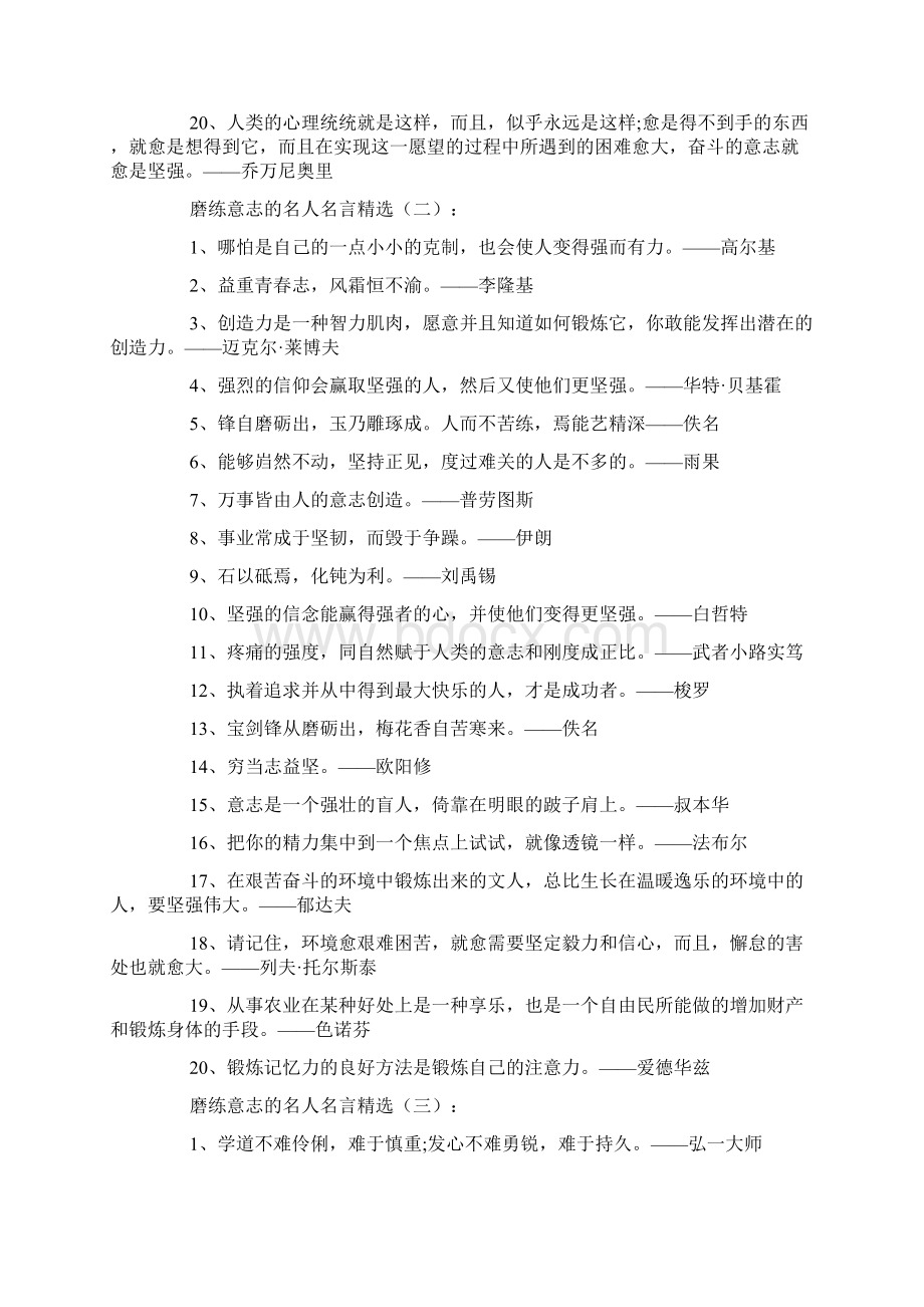 磨练意志的名人名言Word文档下载推荐.docx_第2页