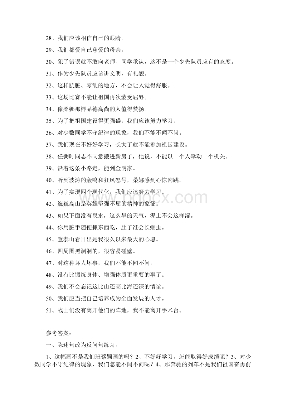 陈述句改反问句练习陈述句改为反问句的方法Word下载.docx_第3页