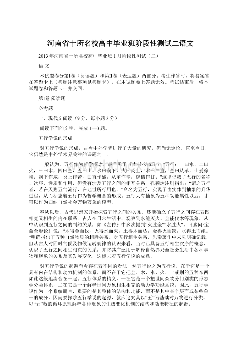 河南省十所名校高中毕业班阶段性测试二语文.docx_第1页