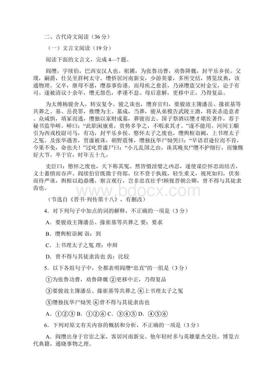 河南省十所名校高中毕业班阶段性测试二语文.docx_第3页