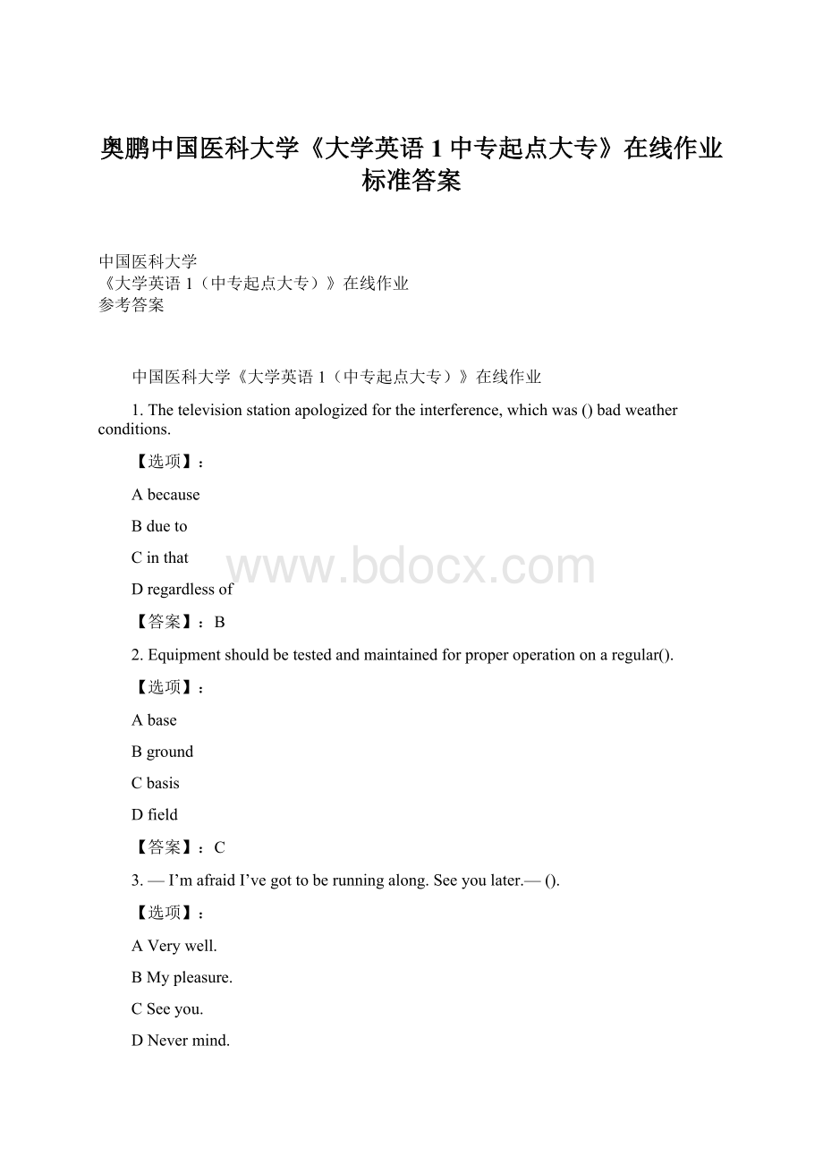 奥鹏中国医科大学《大学英语1中专起点大专》在线作业标准答案.docx_第1页