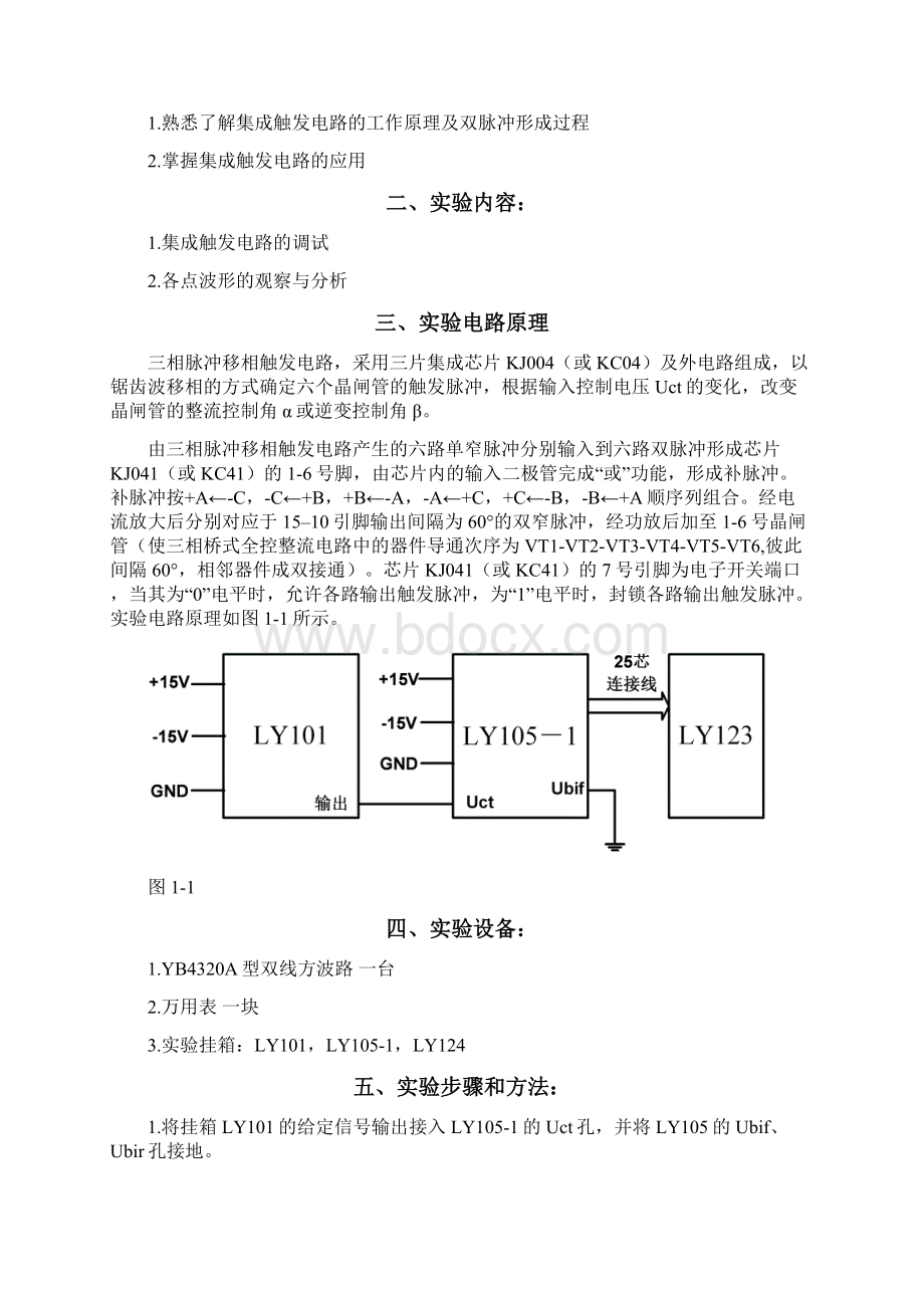 中南大学电力电子技术实验报告docx综述.docx_第2页