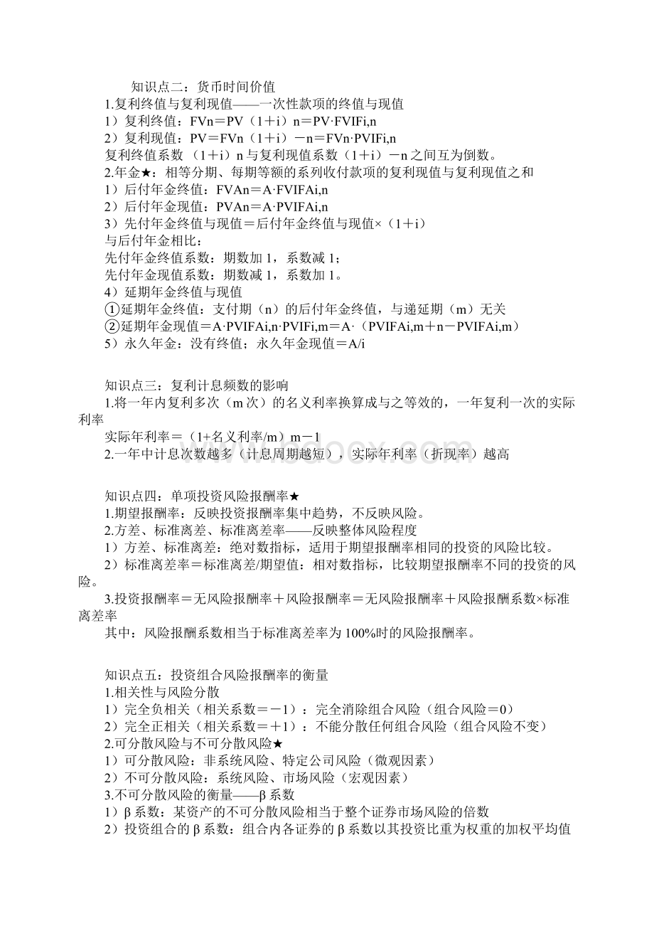 审计相关知识冲刺讲义3.docx_第2页