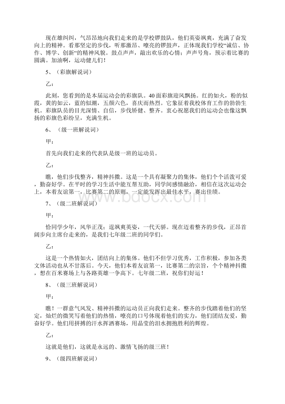 学校体育运动会闭幕主持词完整版Word格式文档下载.docx_第3页