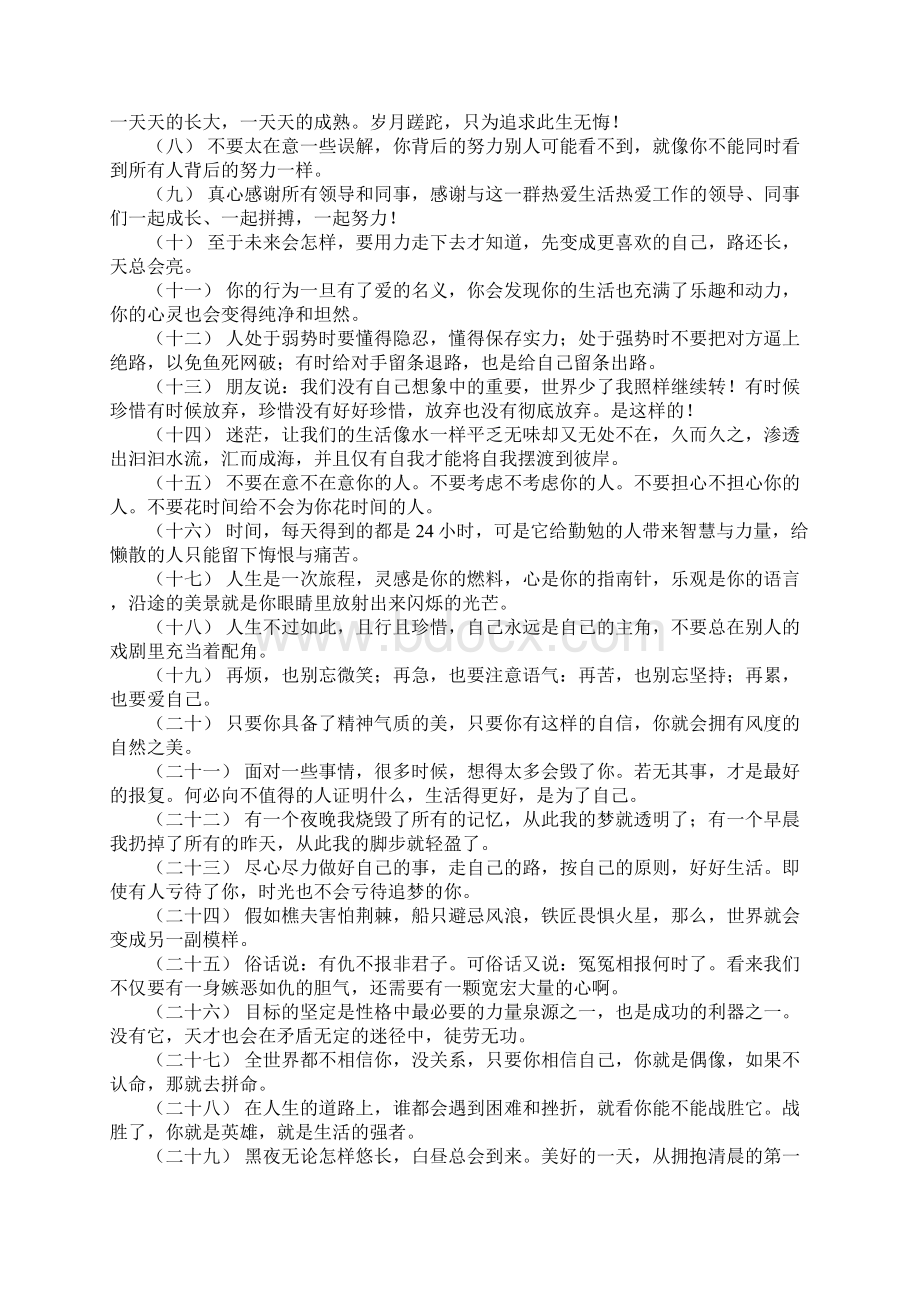 关于有冲劲的正能量句子 励志拼搏霸气的句子.docx_第2页