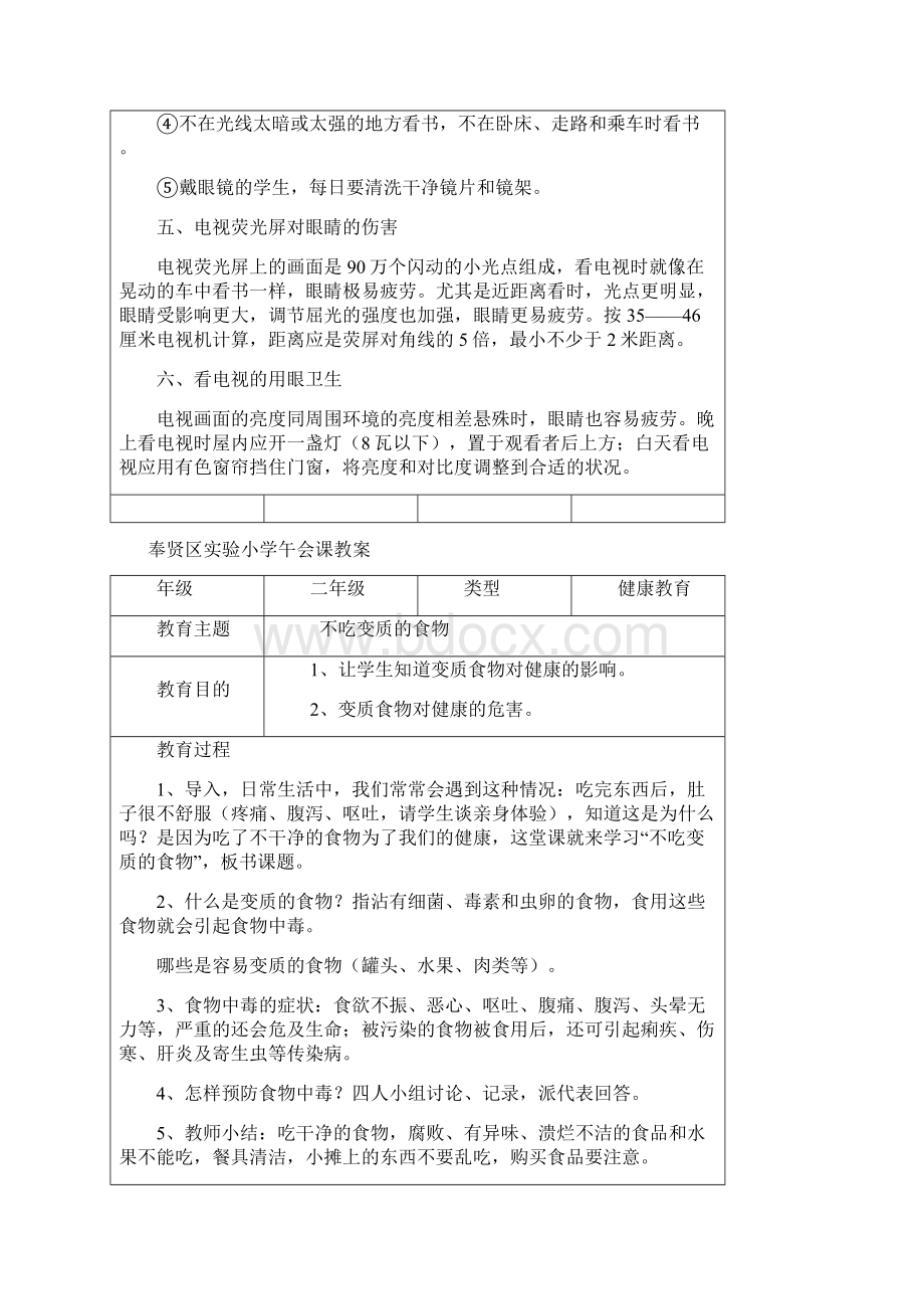 二年级午会课教案健康教育12.docx_第2页