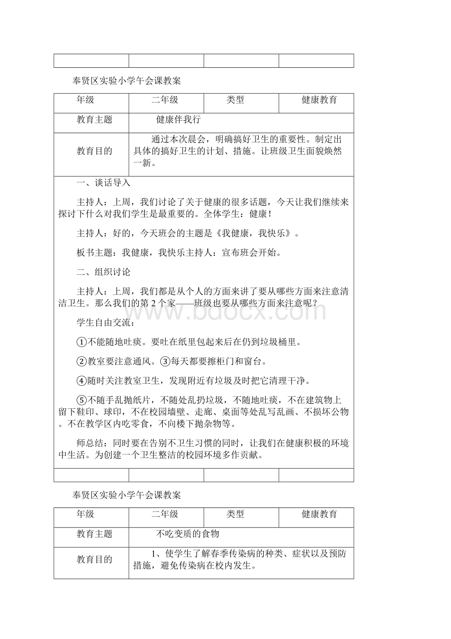 二年级午会课教案健康教育12.docx_第3页