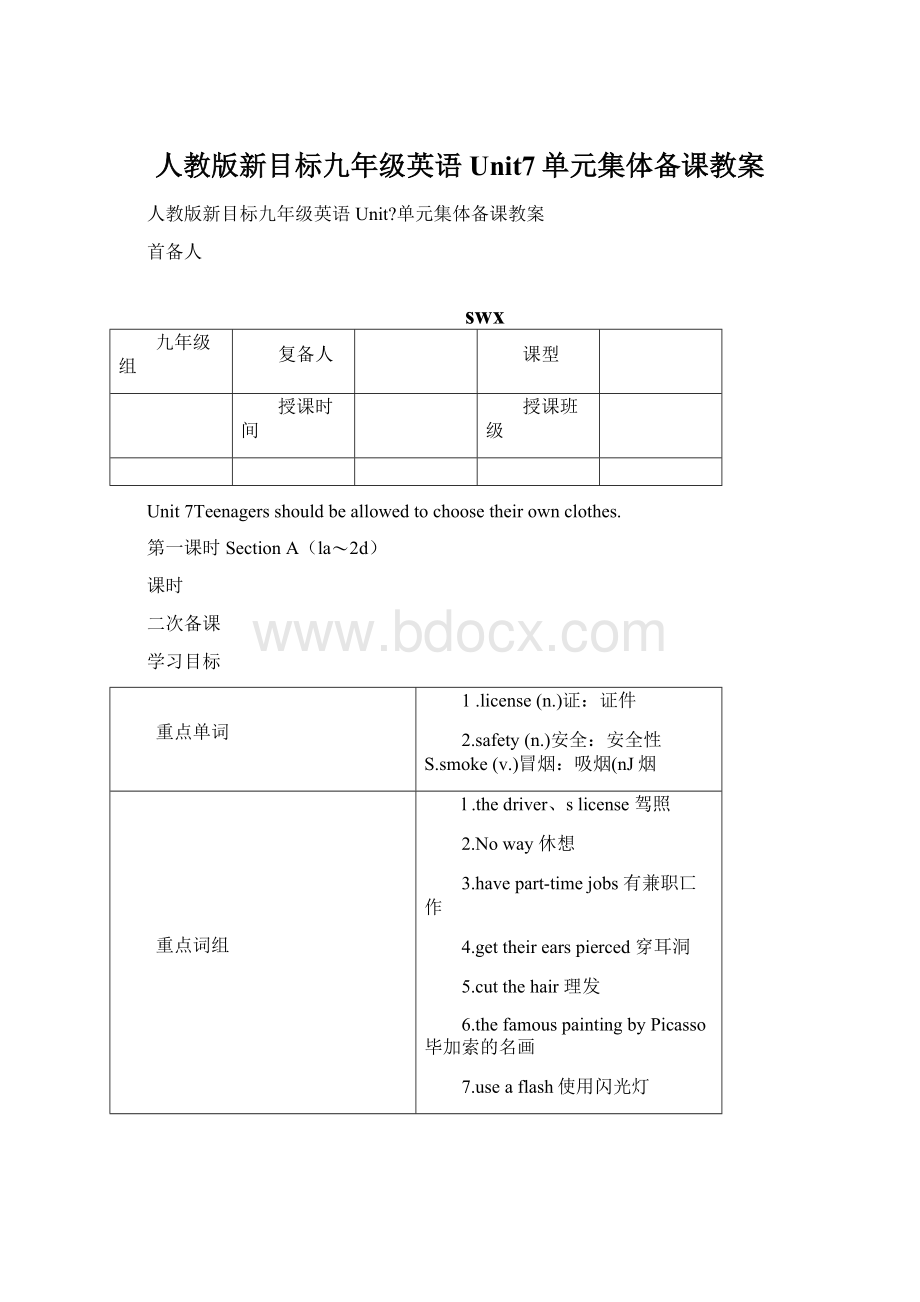 人教版新目标九年级英语Unit7单元集体备课教案.docx_第1页