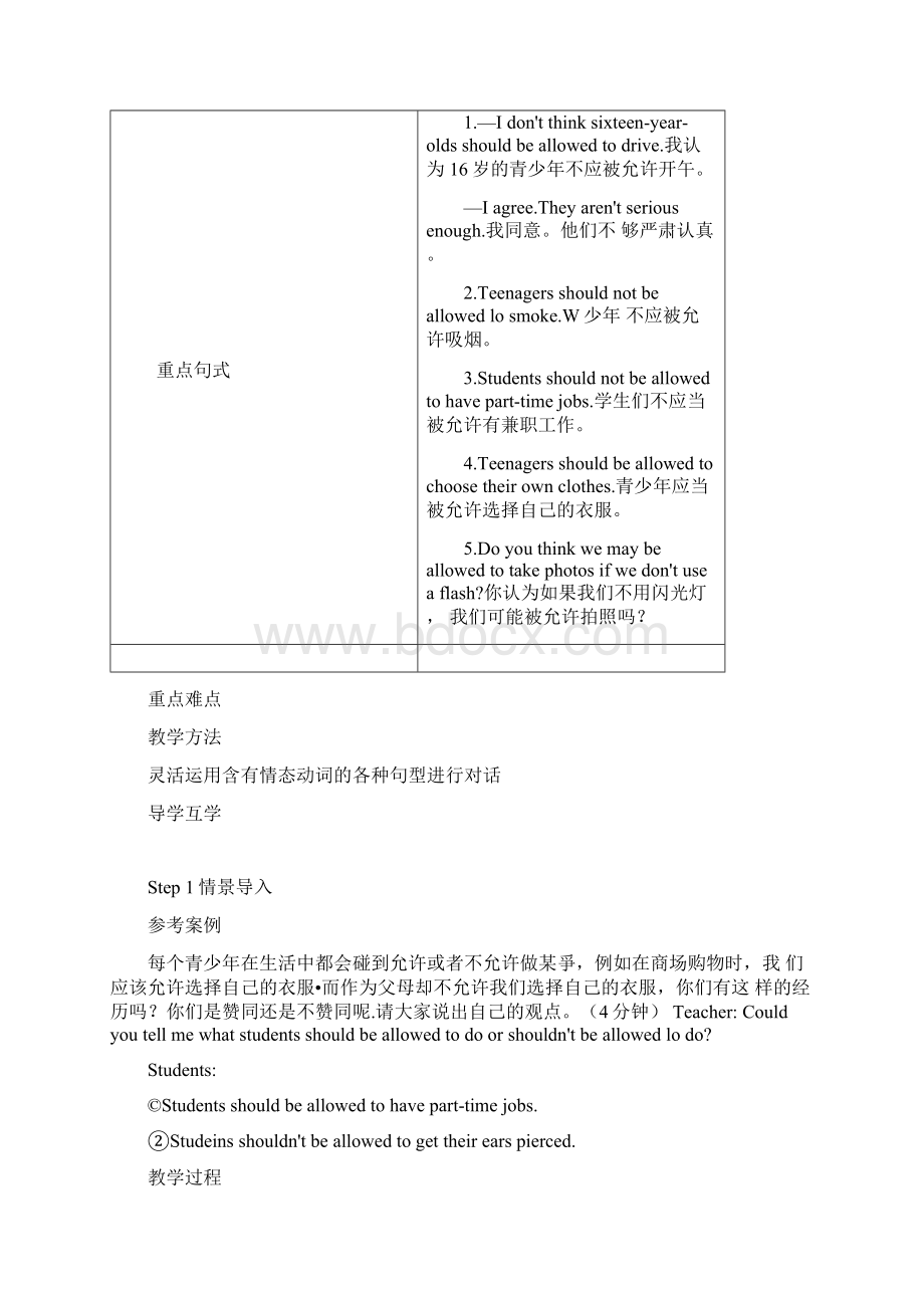 人教版新目标九年级英语Unit7单元集体备课教案.docx_第2页