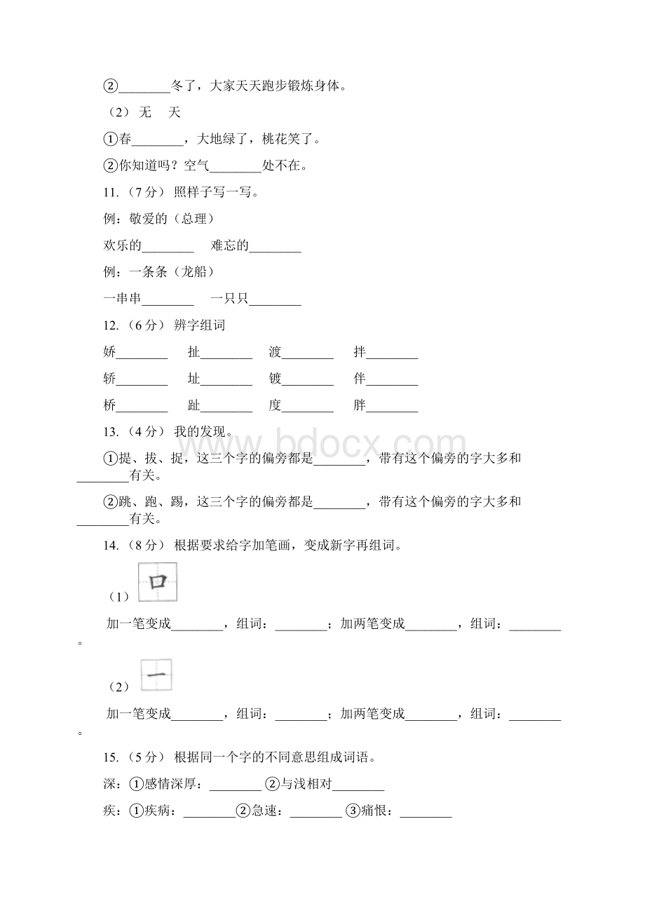 统编版六年级上学期语文期末专项复习专题02字形字义I卷Word文档格式.docx_第3页