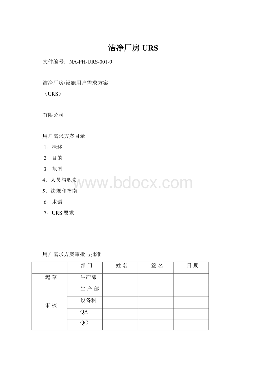 洁净厂房URS.docx_第1页