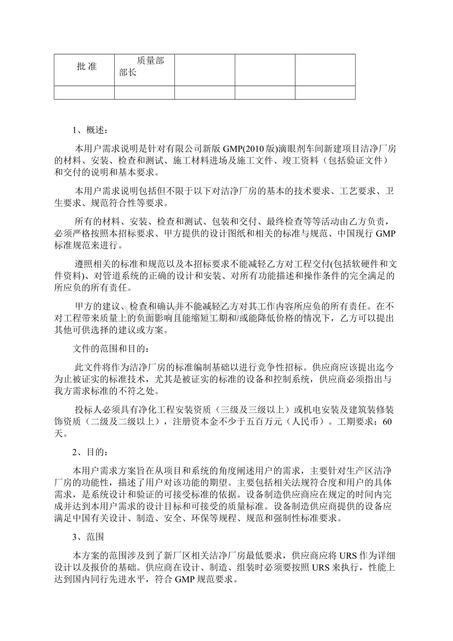 洁净厂房URS.docx_第2页