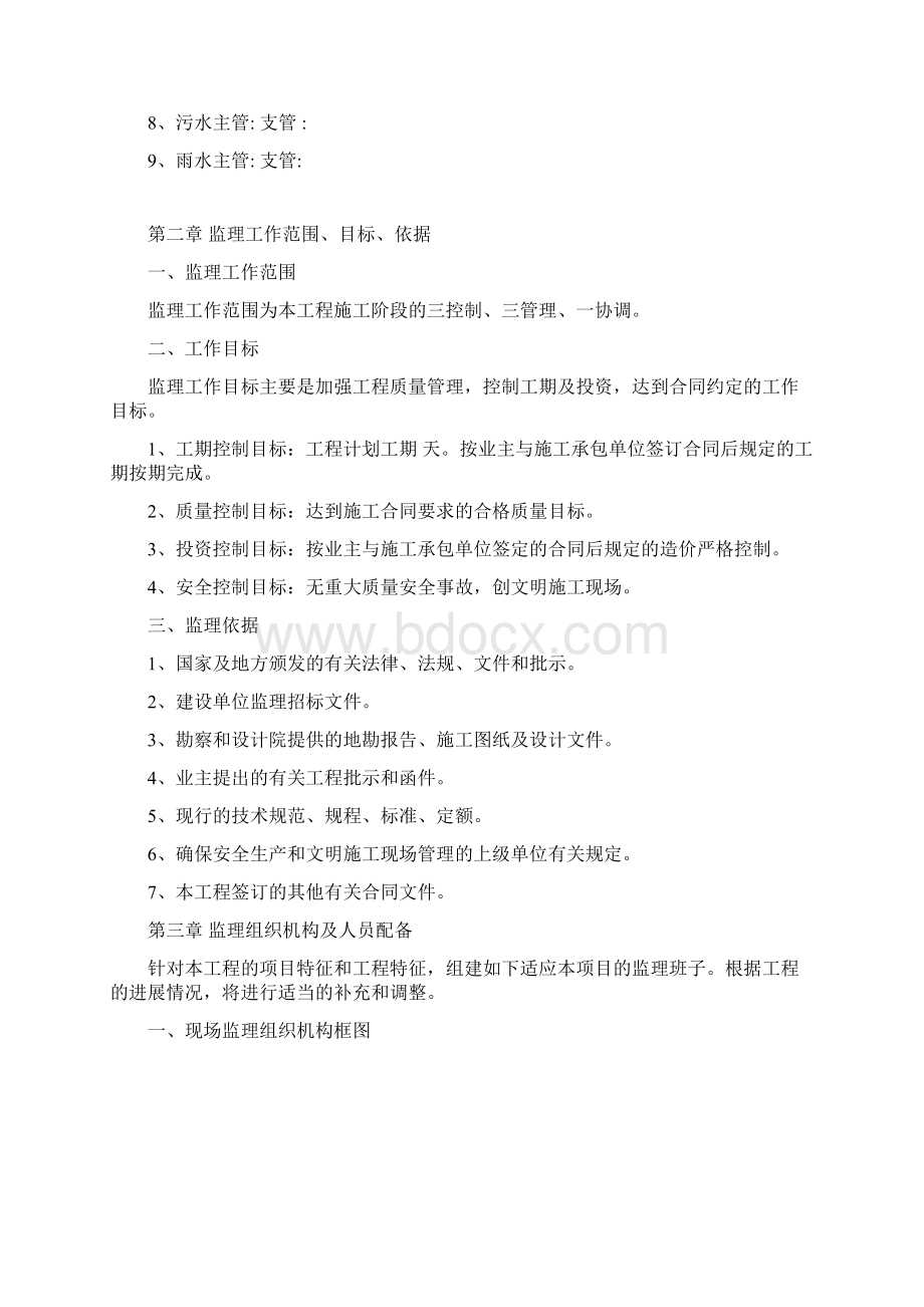 市政工程监理规划范本Word文档下载推荐.docx_第2页