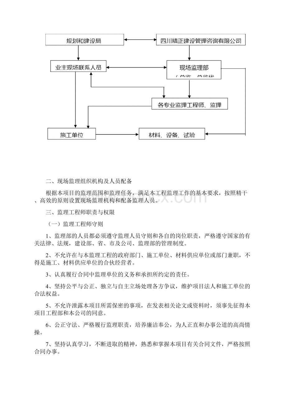 市政工程监理规划范本Word文档下载推荐.docx_第3页