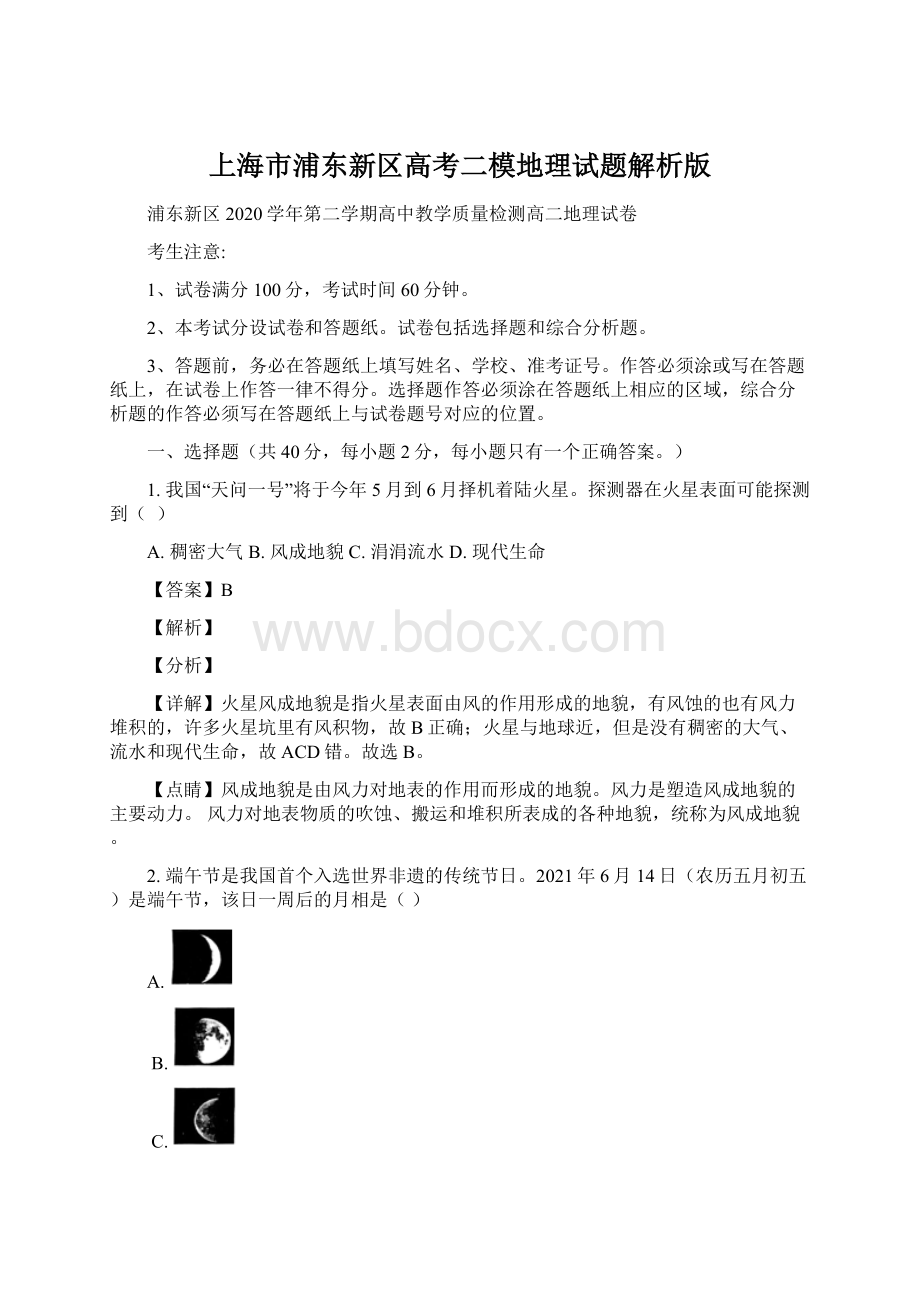 上海市浦东新区高考二模地理试题解析版.docx