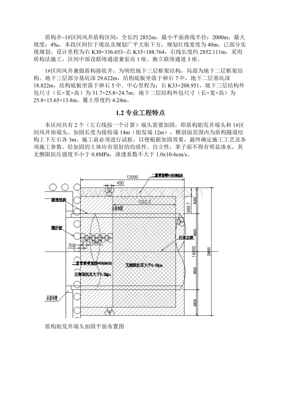 端头加固细则822定稿.docx_第2页