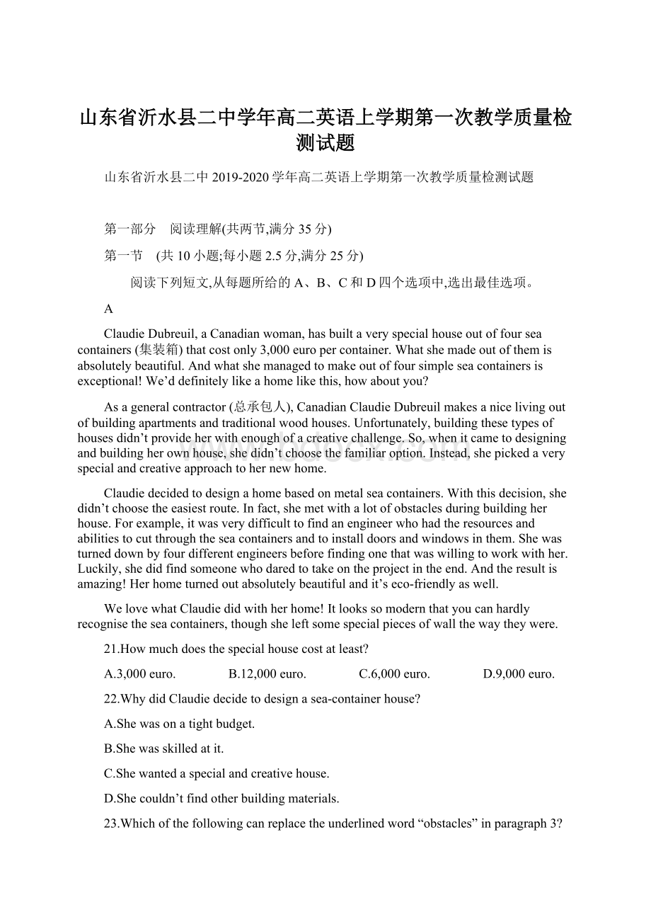 山东省沂水县二中学年高二英语上学期第一次教学质量检测试题Word文档格式.docx