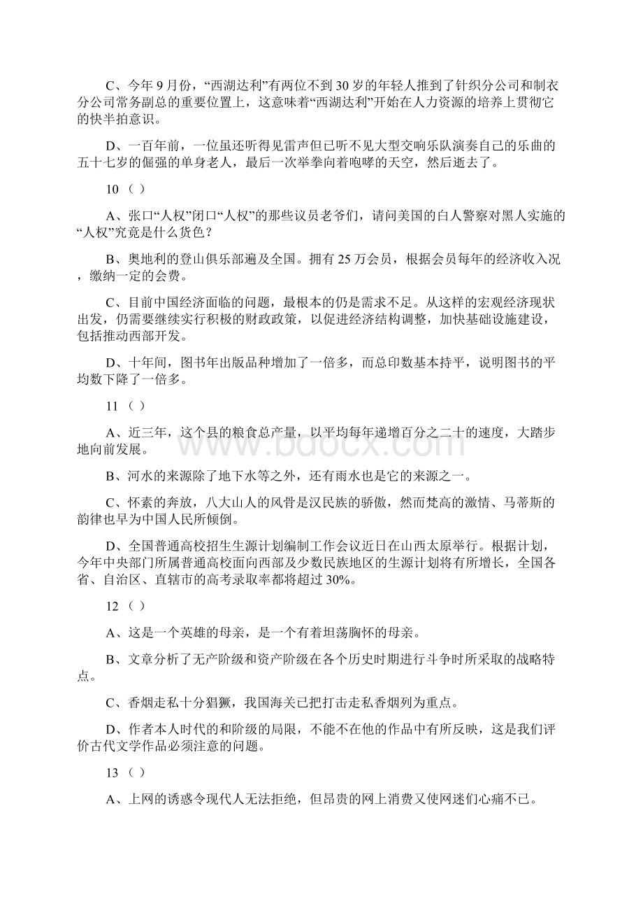 初中语文病句修改专项练习75题及答案说课材料.docx_第3页