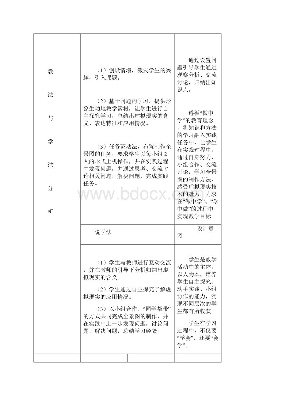 虚拟现实Word文档下载推荐.docx_第3页