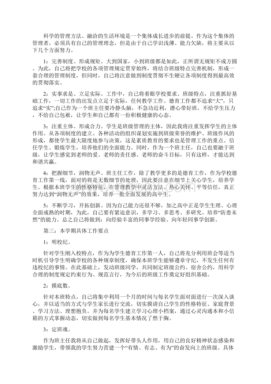 教育文化高中班主任工作计划10篇.docx_第2页