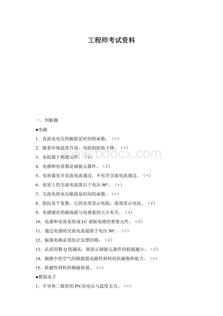 工程师考试资料Word格式文档下载.docx_第1页