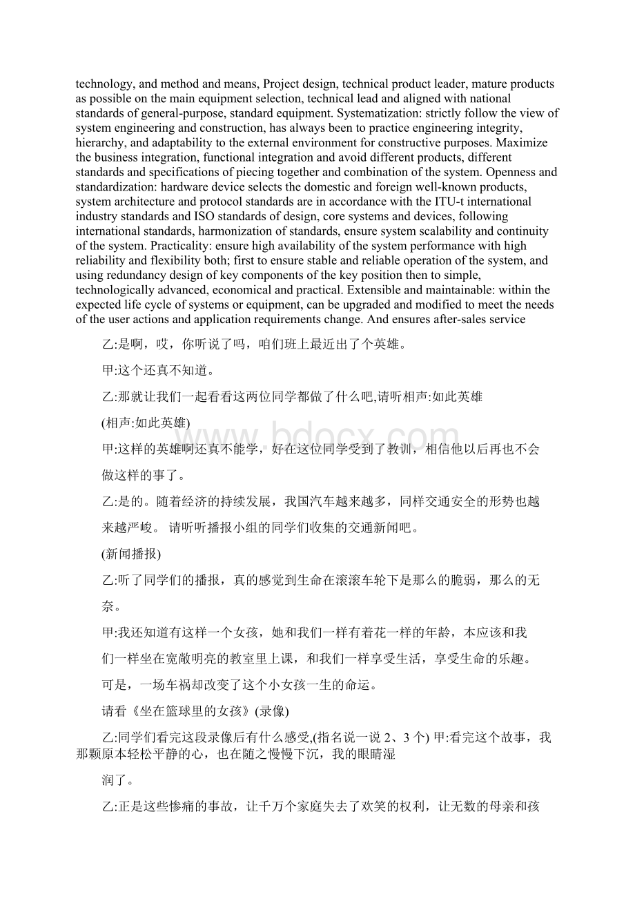 交通安全记心间班会教案.docx_第2页