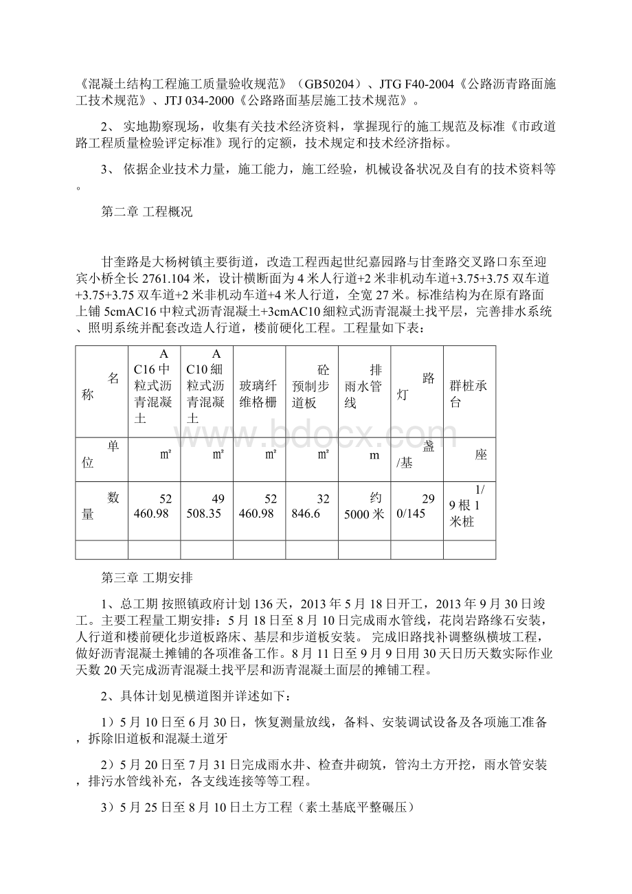 大杨树镇甘奎路道路改造工程 施组设计终稿大学论文文档格式.docx_第3页