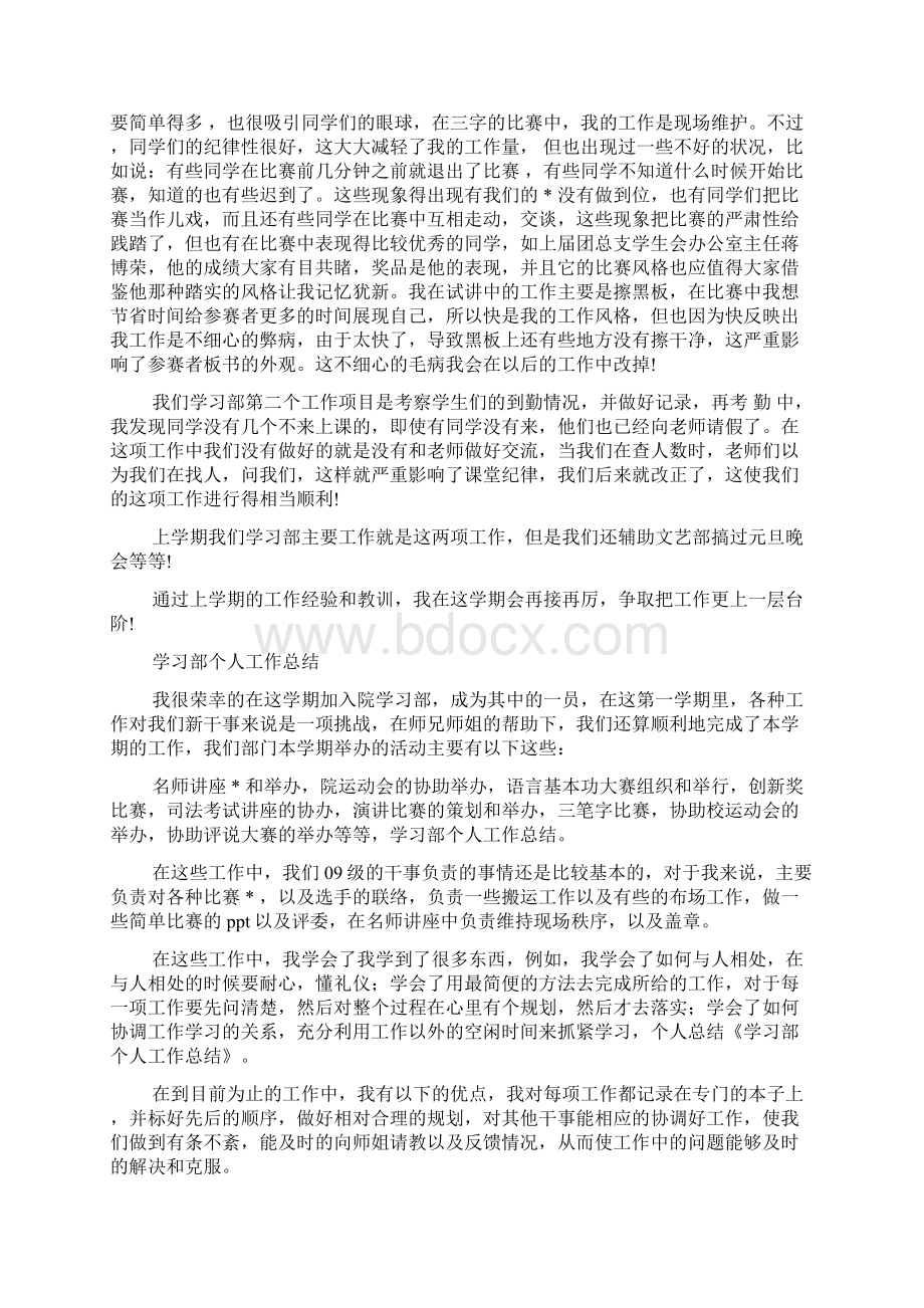 学习部个人工作总结精选多篇Word文件下载.docx_第2页