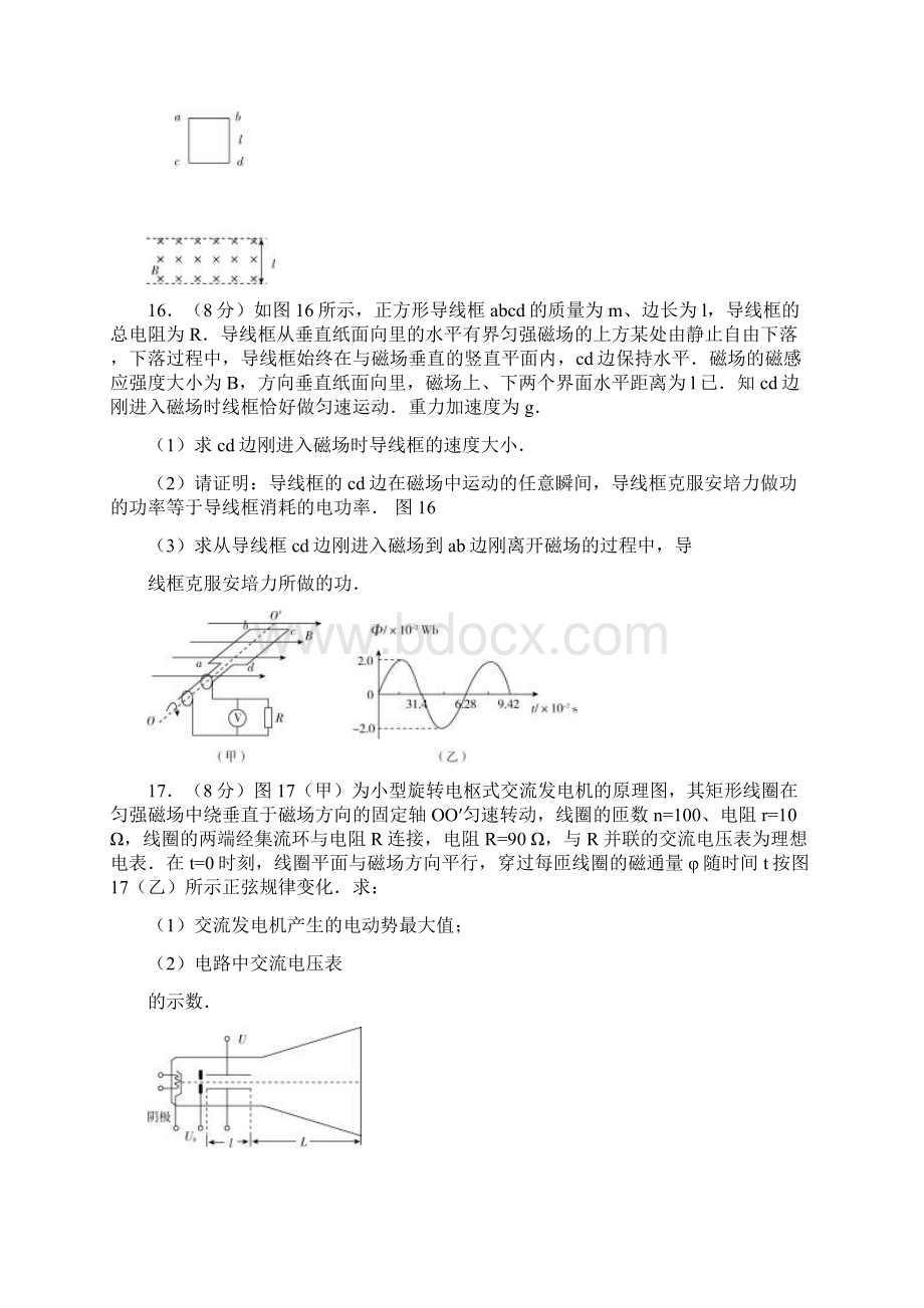 高考物理经典大题练习及答案.docx_第2页