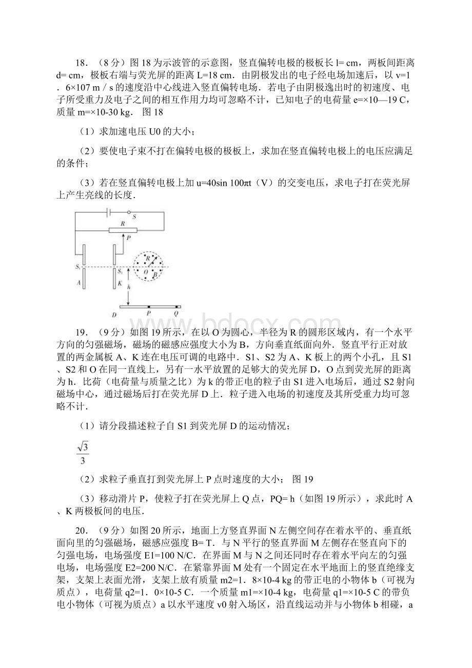 高考物理经典大题练习及答案.docx_第3页