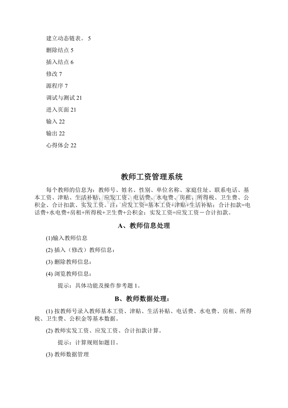 c工资管理系统课程设计报告.docx_第2页