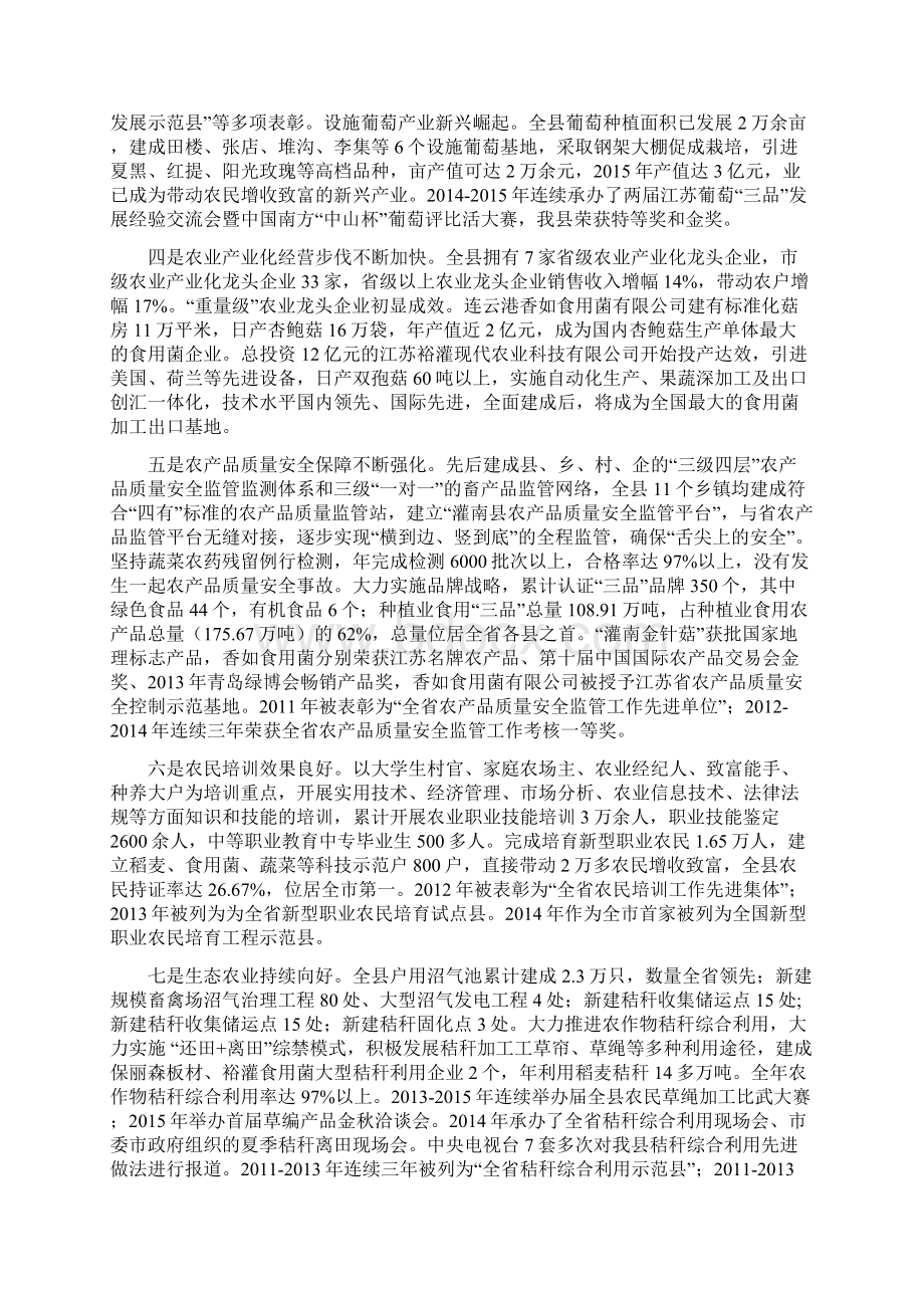 灌南县现代农业十二五总结及十三五规划和工作思路.docx_第2页