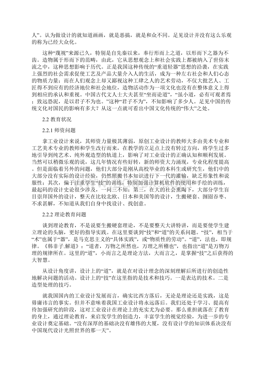 中国工业设计现状11.docx_第3页
