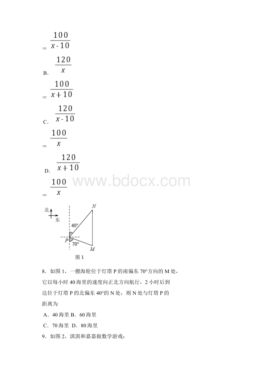 最新word版河北中考数学试题及答案Word格式文档下载.docx_第3页