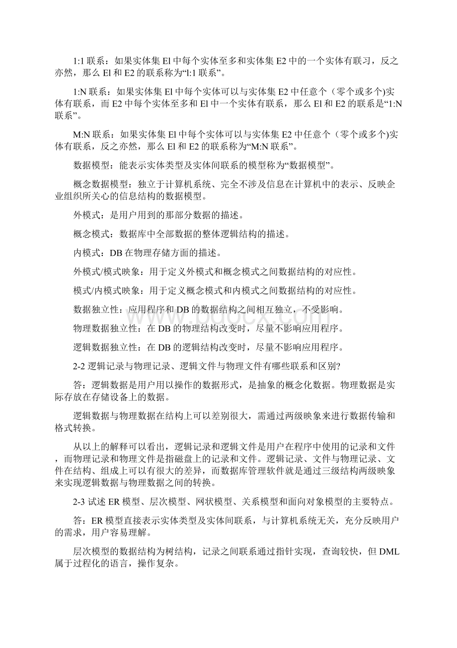刘金岭版 数据库原理及应用习题参考答案.docx_第3页
