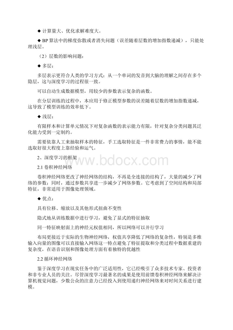 深度学习技术白皮书118文档格式.docx_第2页