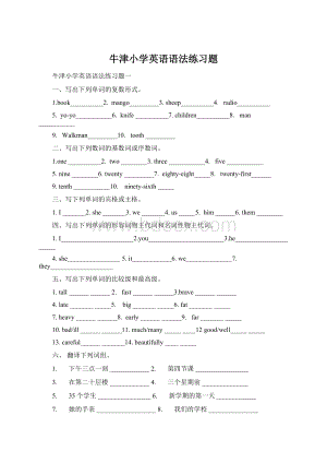 牛津小学英语语法练习题.docx