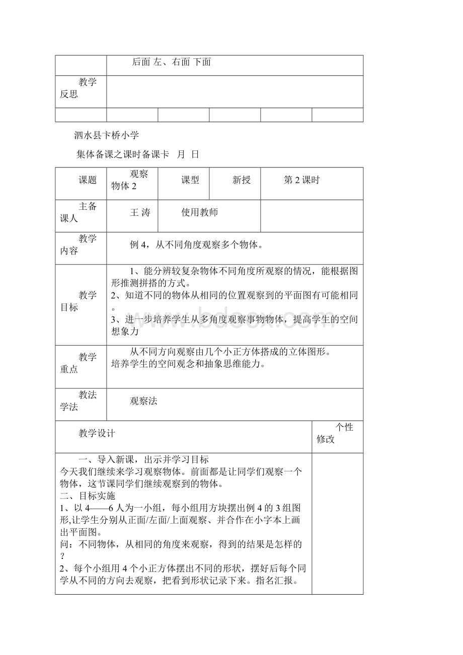 王涛数学广角备课Word文档格式.docx_第3页