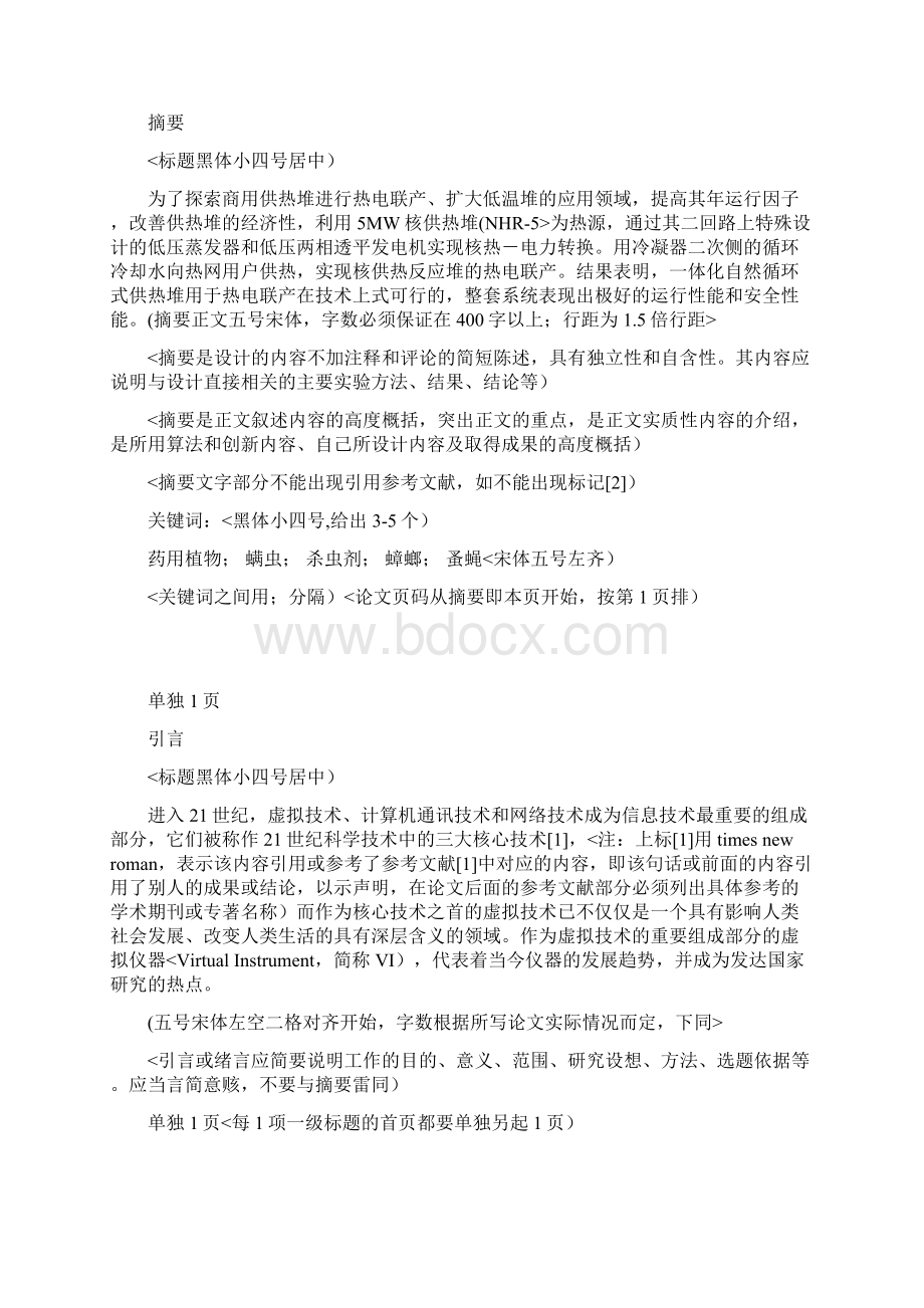 发酵工厂设计方案课程设计方案模板Word格式文档下载.docx_第3页