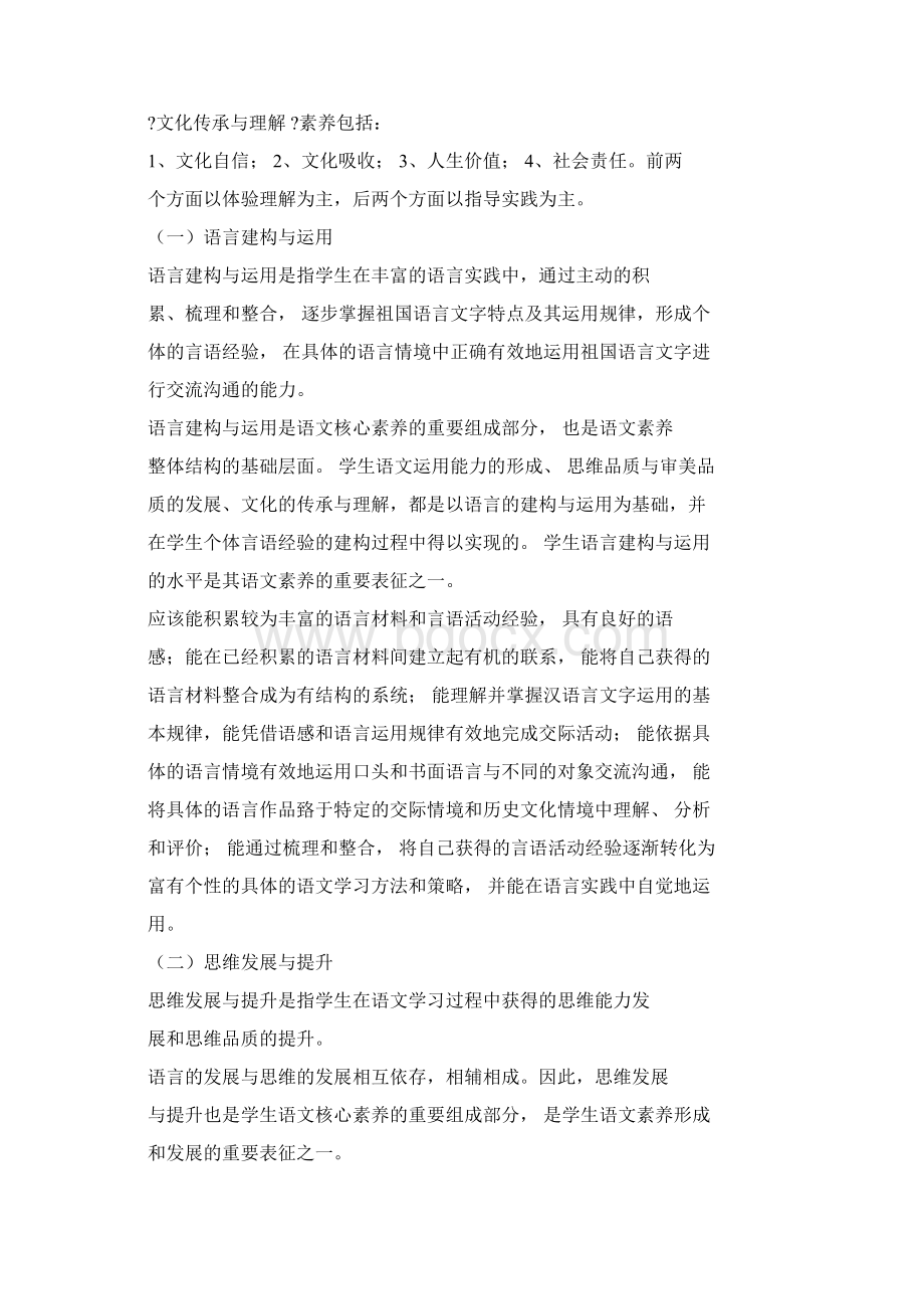 新版语文学科核心素养培训课件doc.docx_第2页