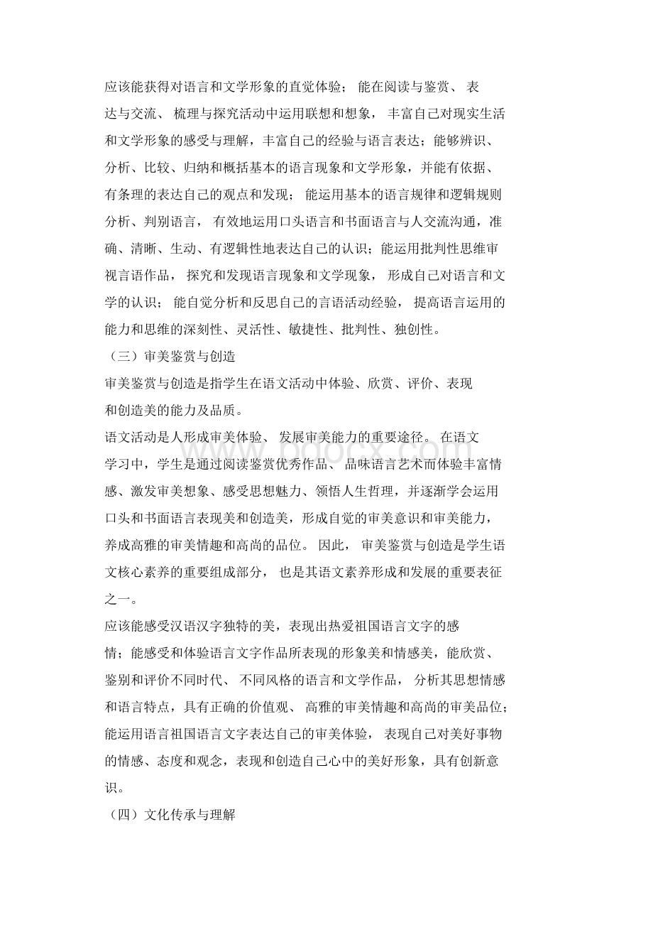 新版语文学科核心素养培训课件doc.docx_第3页