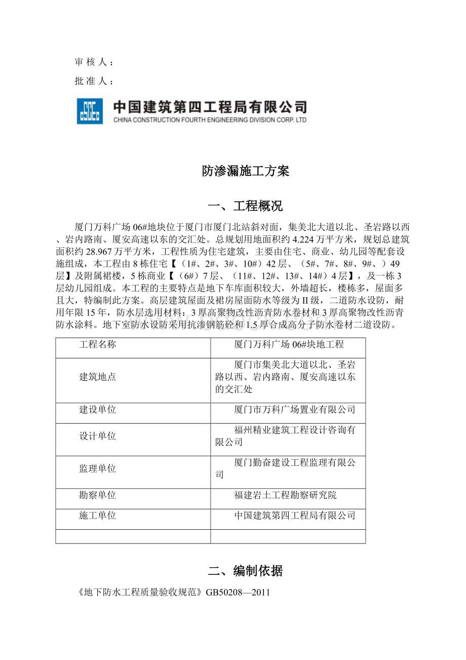 防渗漏施工方案.docx_第2页