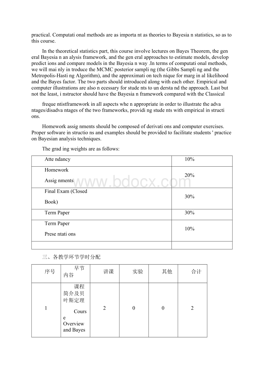 贝叶斯统计教学大纲.docx_第3页