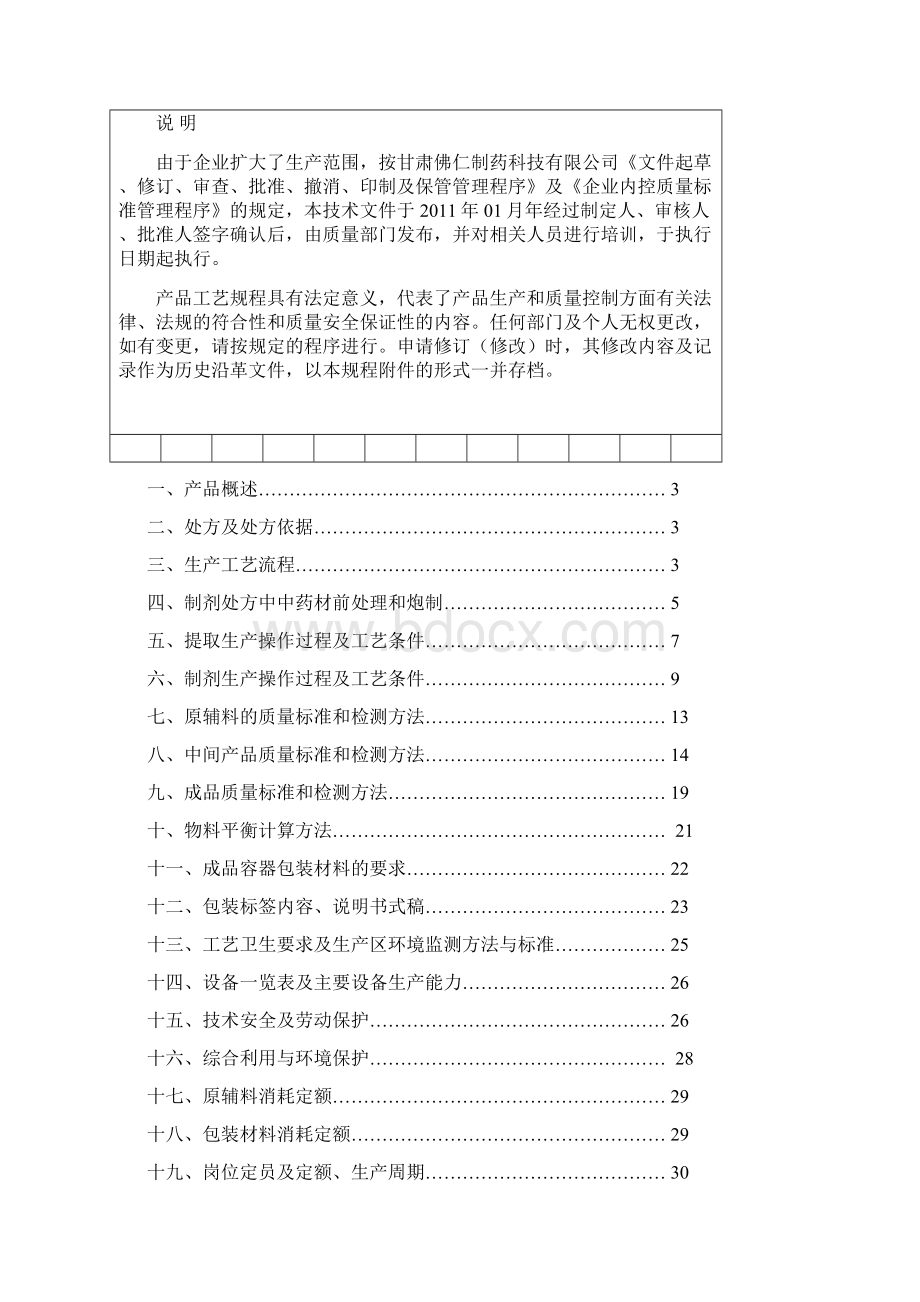 藿香正气水 生产工艺规程Word文档格式.docx_第2页