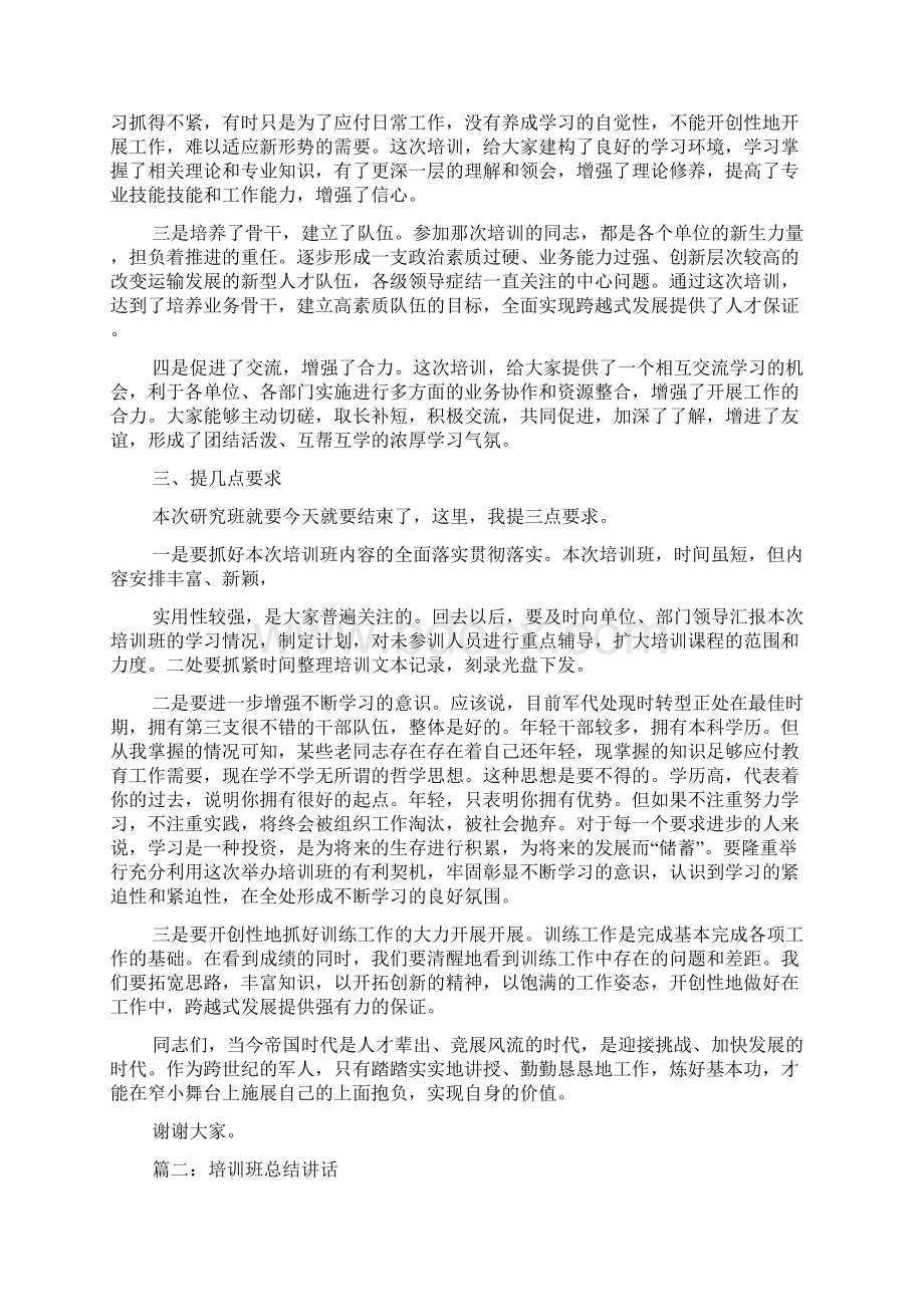 业务培训班总结讲话.docx_第2页