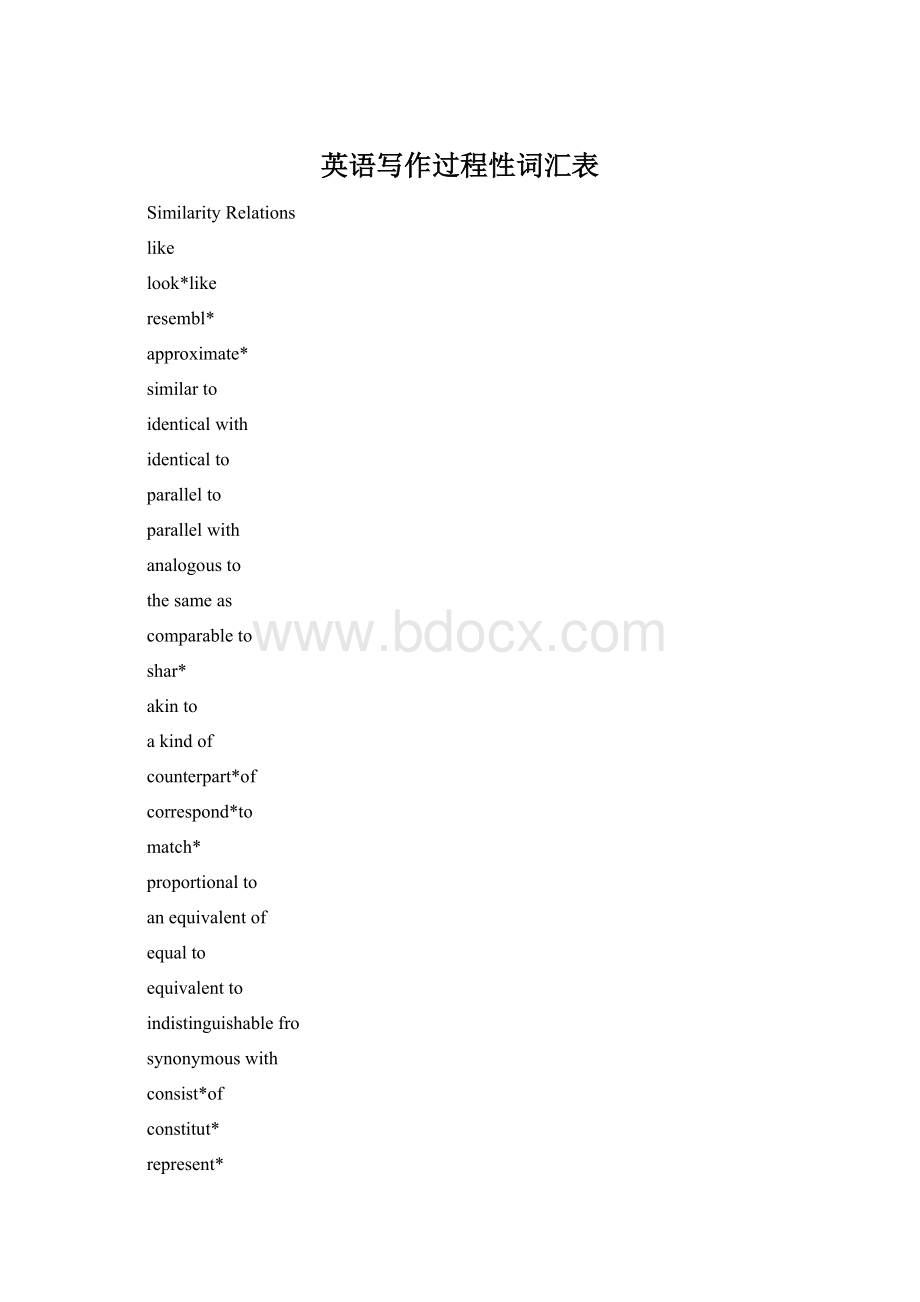 英语写作过程性词汇表.docx_第1页