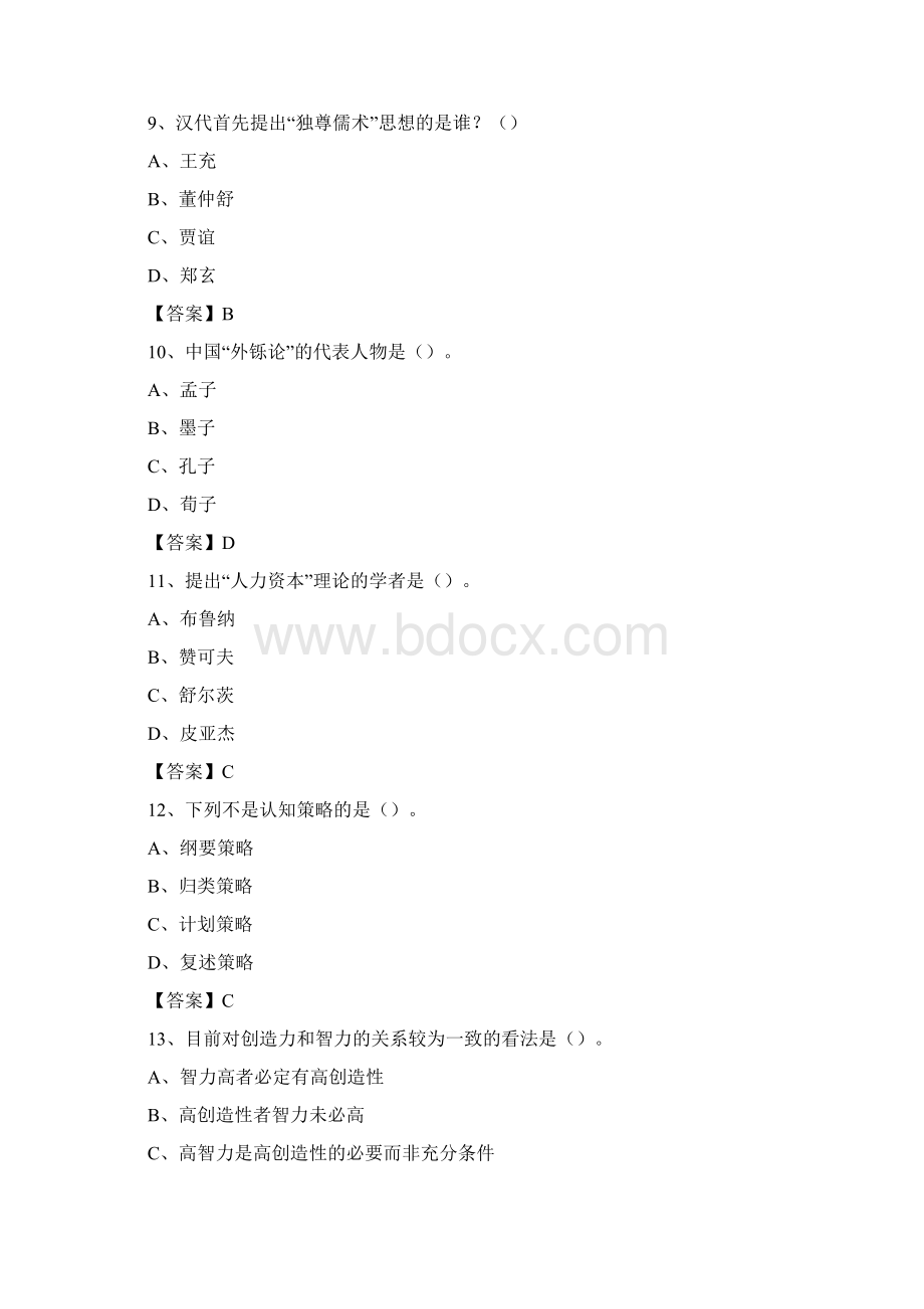 海南政法职业学院招聘辅导员试题及答案.docx_第3页