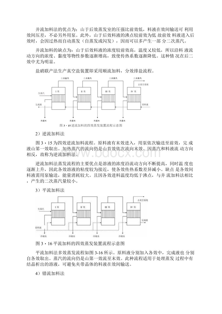 氯化钠蒸发结晶器Word文档格式.docx_第3页