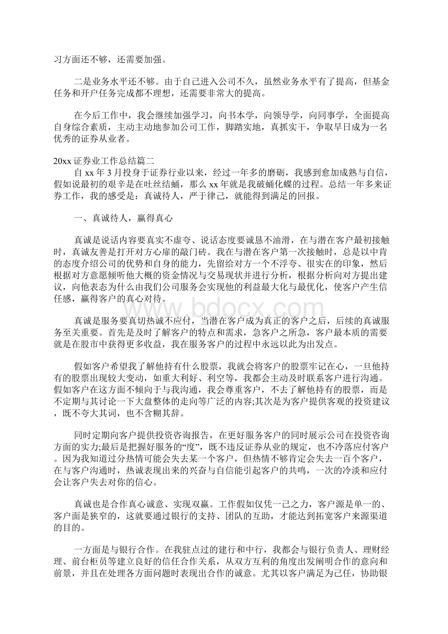 证券业工作总结.docx_第2页